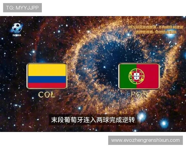 世界杯哥伦比亚对葡萄牙比赛海外直播平台推荐及观看注意事项详解